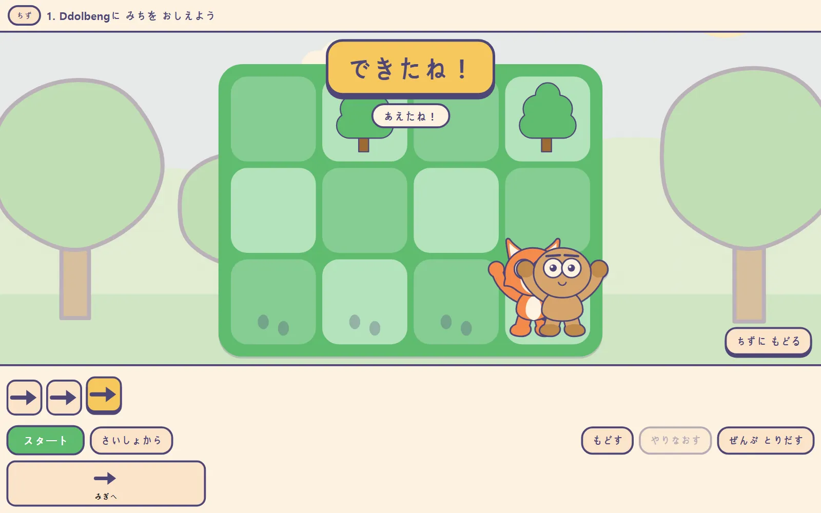 よろこびあうドルベンとポソン、ステージの上には「できたね！」の文字と「ちずに もどる」ボタン