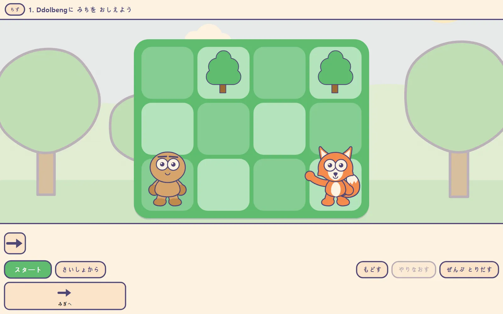 引き出しをタップして「みぎへ」のカードが1枚列に加わった画面