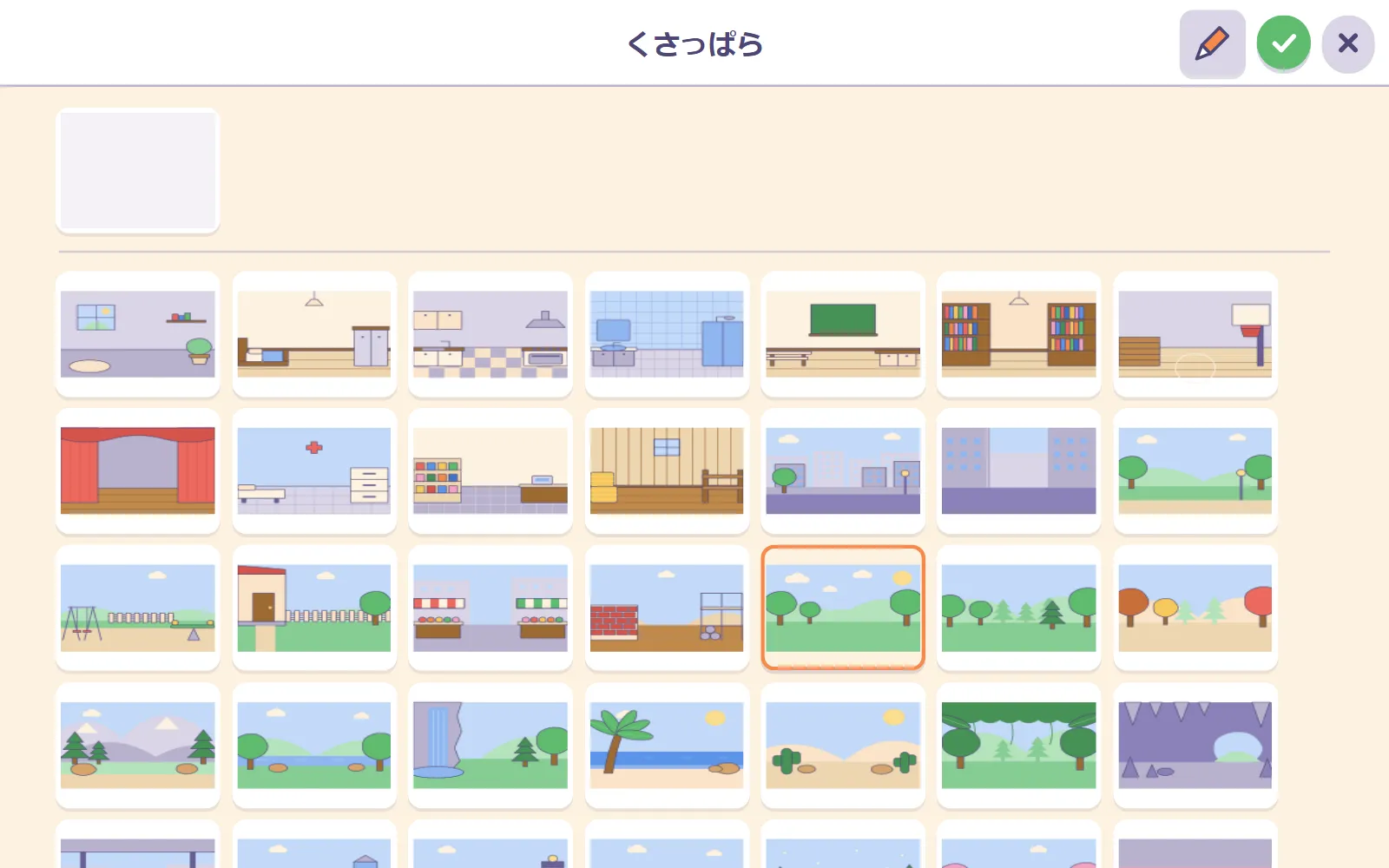 草原が選ばれている背景の選択画面