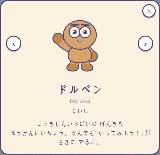 ドルベンのカード：こいし、「こうきしんいっぱいの げんきな ぼうけんたいちょう。なんでも「いってみよう！」が さきに でるよ。」