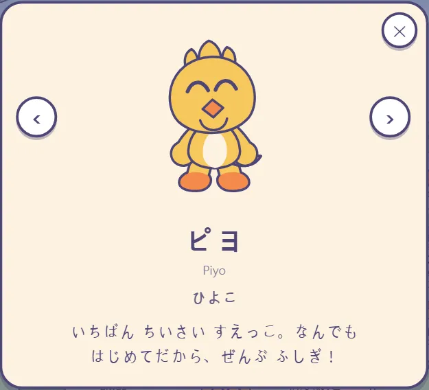 ピヨのカード：ひよこ、「いちばん ちいさい すえっこ。なんでも はじめてだから、ぜんぶ ふしぎ！」