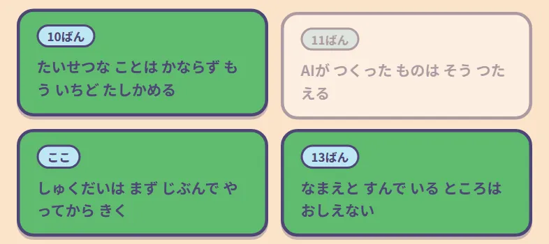 14ばんの体験コーナー：「たいせつな ことは かならず もう いちど たしかめる」など、3つのきまりが選ばれている画面