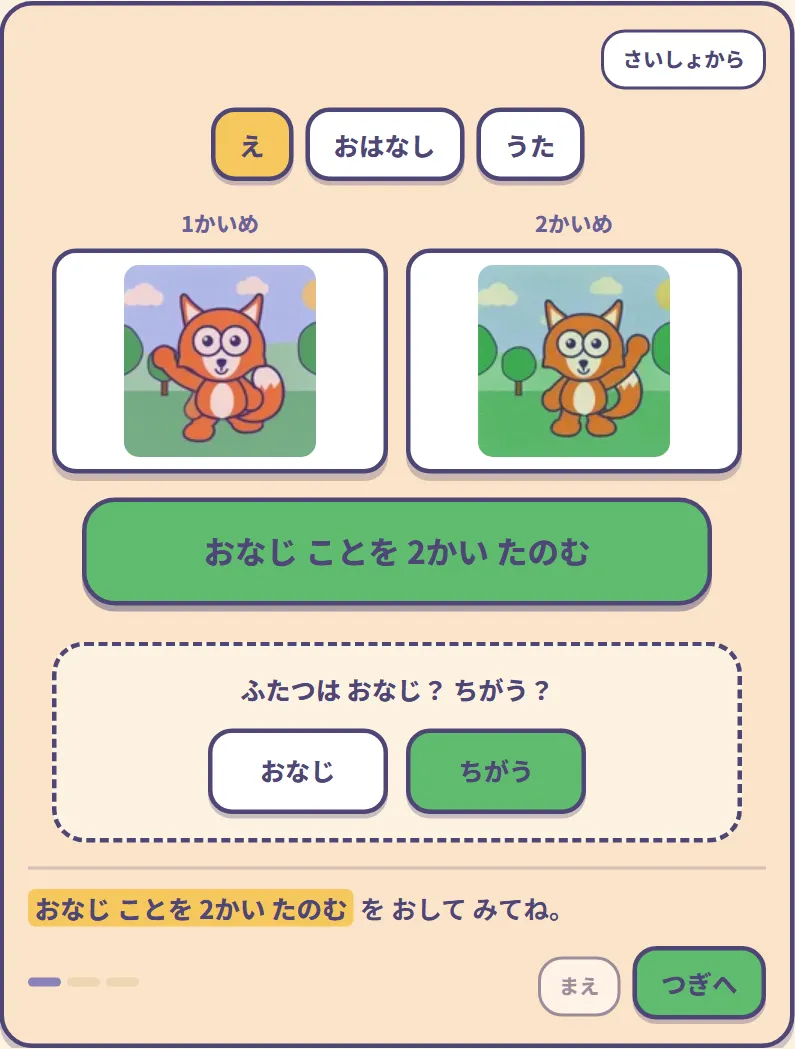 4ばんの体験コーナー：同じ注文を2回行い、2つの結果が並んで表示されている画面