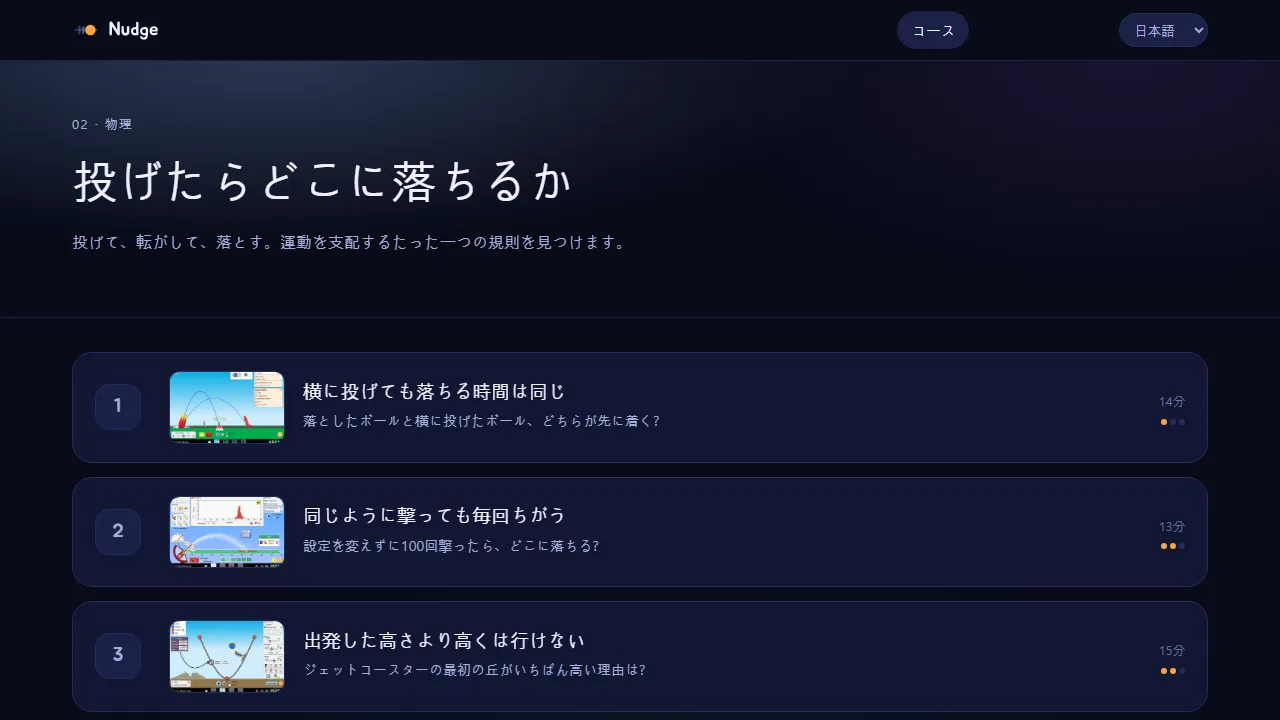 コース「投げたらどこに落ちるか」：順番に並んだレッスンとそれぞれの所要時間
