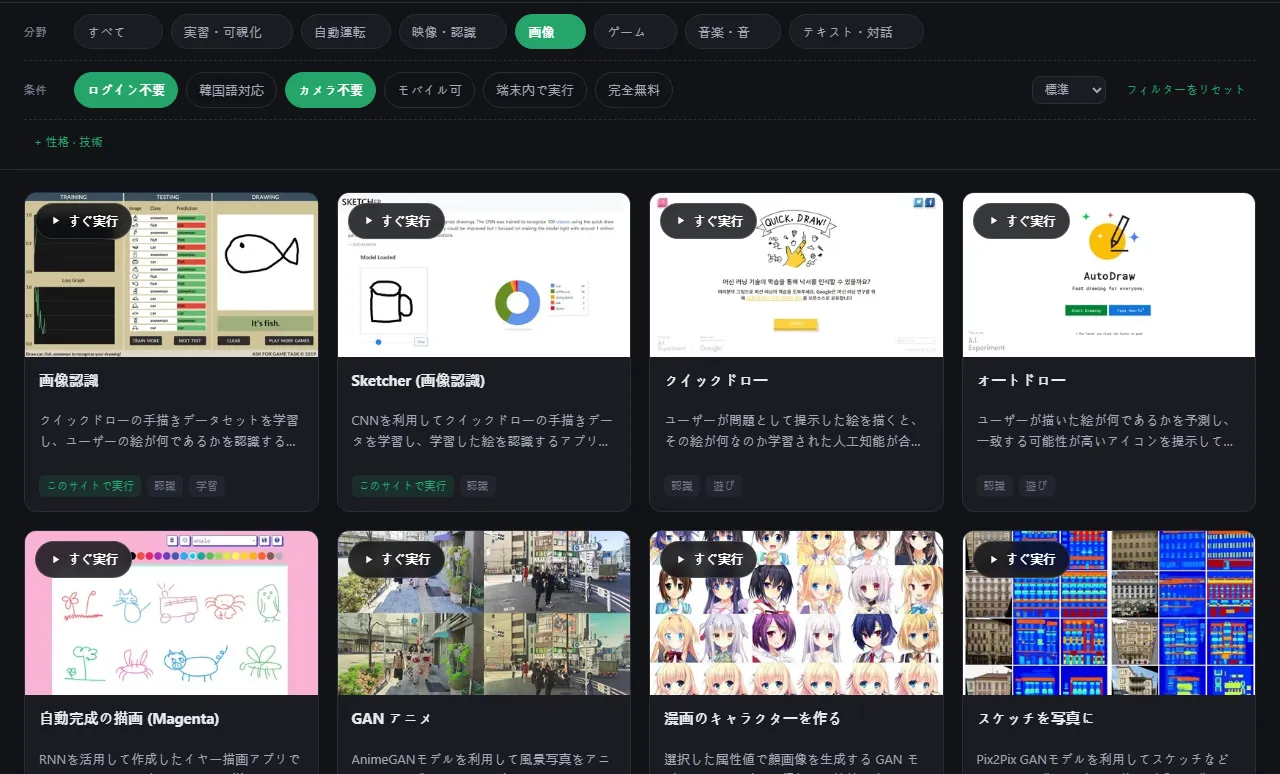 「ログイン不要」「カメラ不要」「画像」を選んだ結果：「すぐ実行」ボタンがついたカード一覧