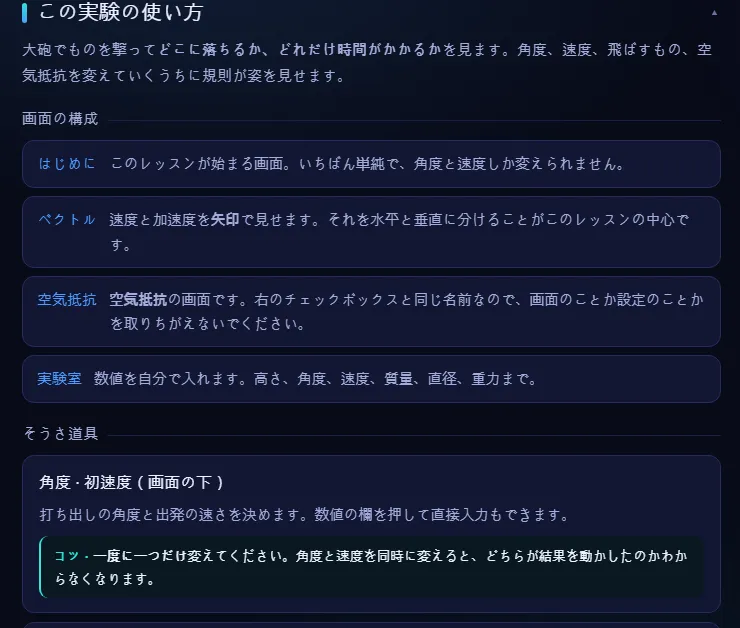 「この実験の使い方」：各画面を説明する「画面の構成」と、「コツ」の一行がついた「そうさ道具」の最初のカード