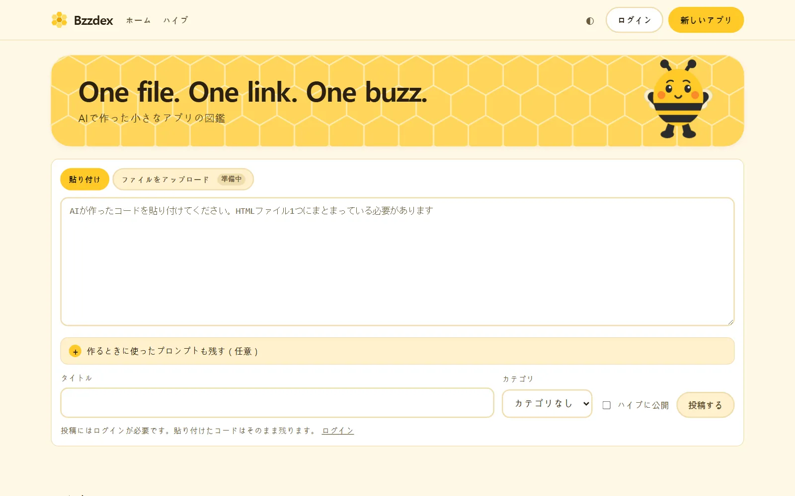 Bzzdexのホームページ：コードを貼り付ける大きな枠の上に「One file. One link. One buzz.」の文字