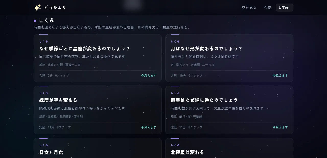 「しくみ」トラックのレッスンカード。難易度、所要時間、「今見えます」かどうかが表示されている