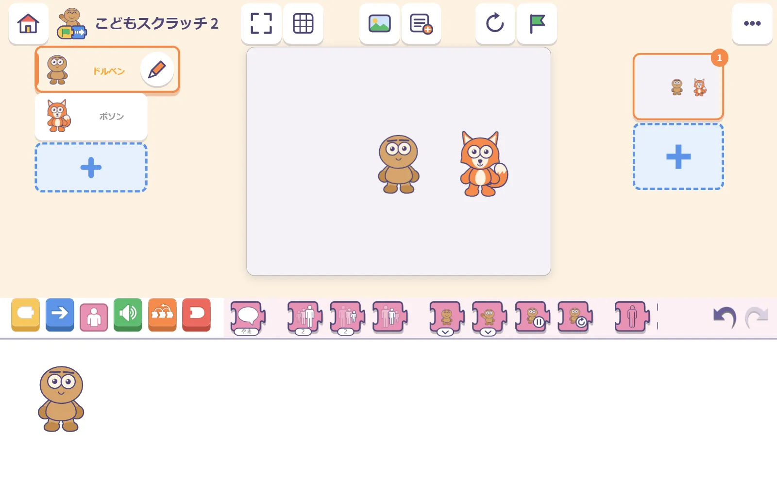 ひらいたピンクのひきだし、かおをかえる・うごきをかえる・はなす・じっとする・おおきく・ちいさく・かくす・あらわすのブロック