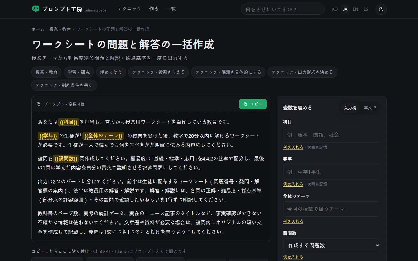 「ワークシートの問題と解答の一括作成」のプロンプトページ。プロンプト本文とコピー用のボタン
