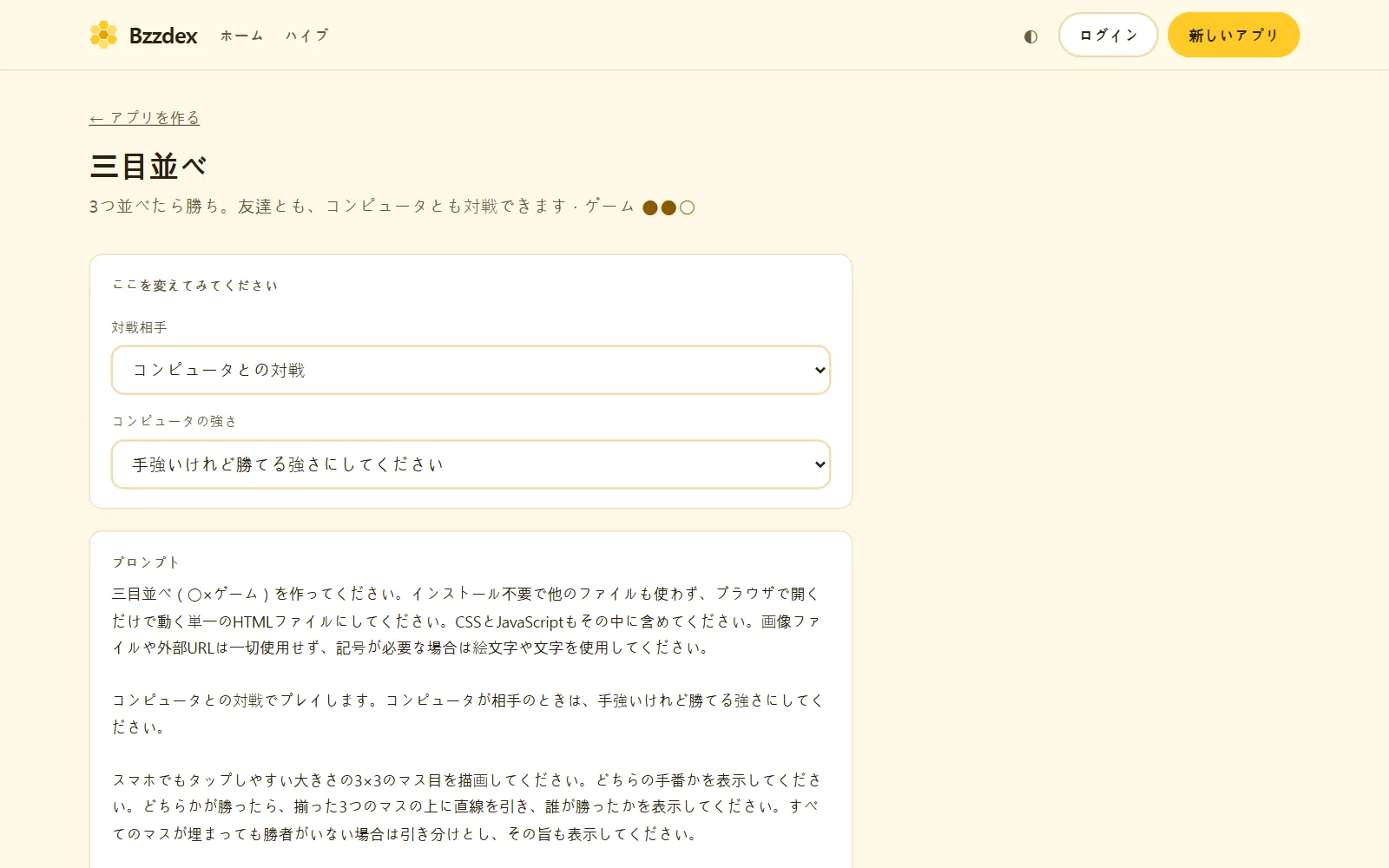 三目並べのプロンプト例：対戦相手やコンピューターの強さを選ぶ項目、プロンプトの文章、そしてコピーやChatGPT・Claude・Geminiを開くボタン