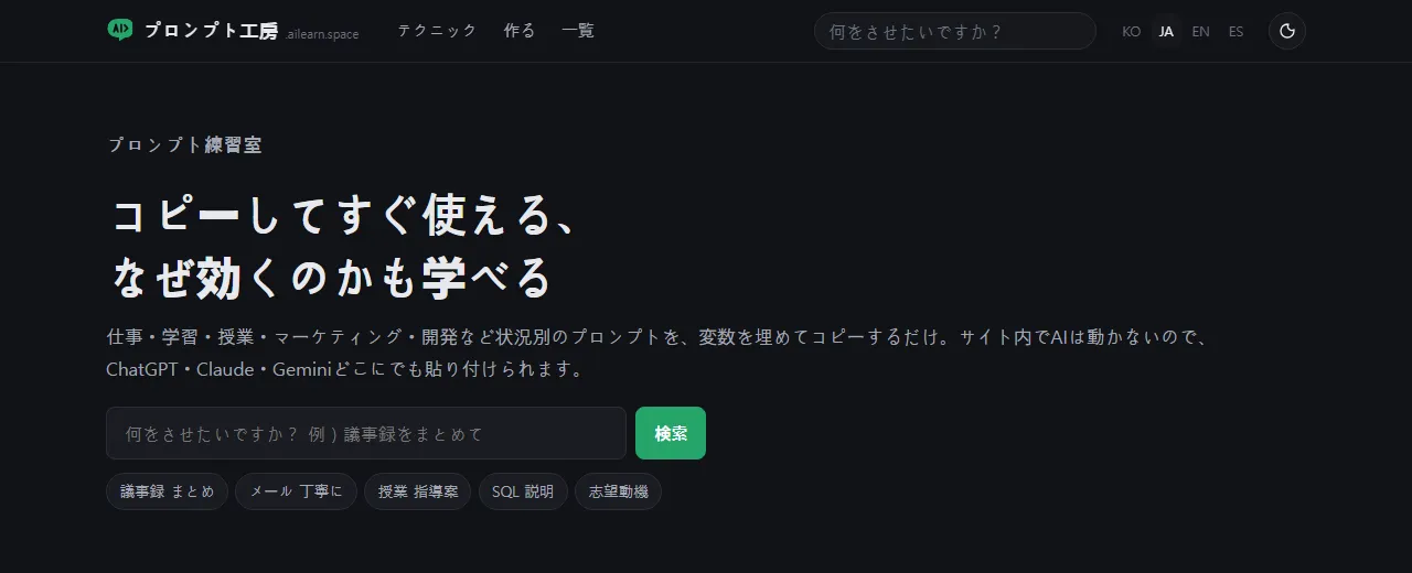 プロンプト工房：コピーして使えるプロンプト