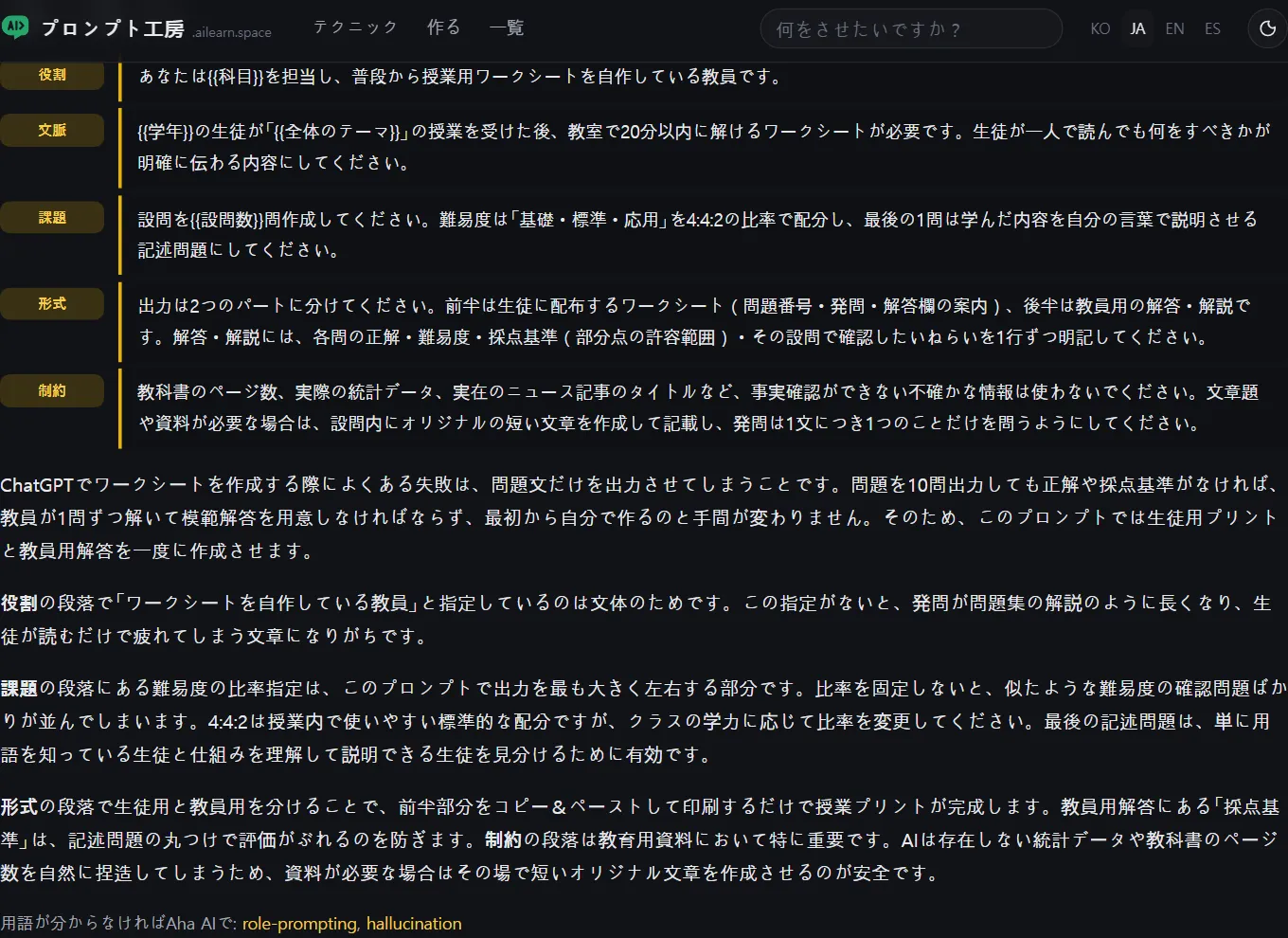 「なぜこう書くのか」セクション。左側に役割、文脈、課題、形式、制約のラベル