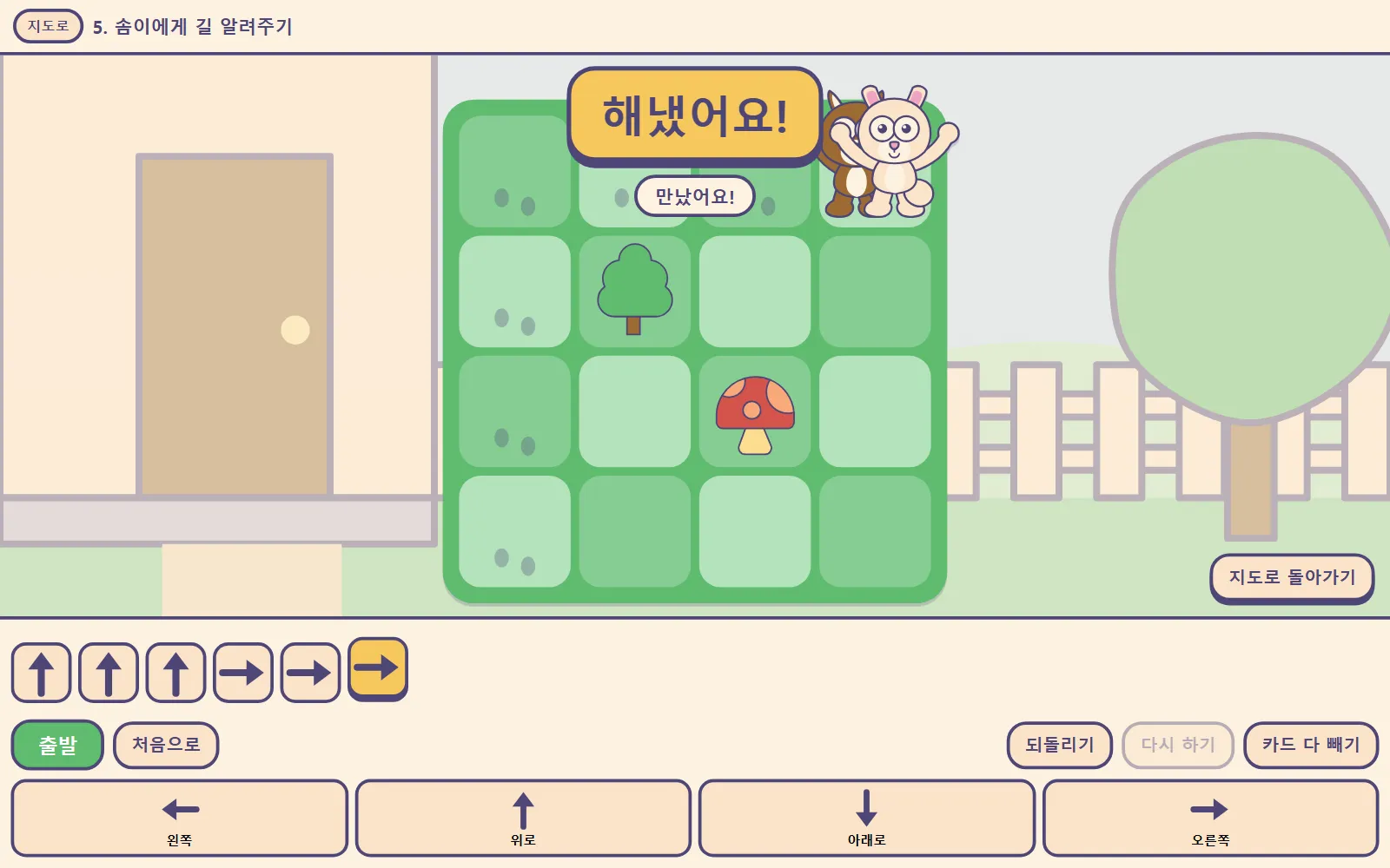 계획대로 길을 돌아 만난 뒤 기뻐하는 솜이와 밤이