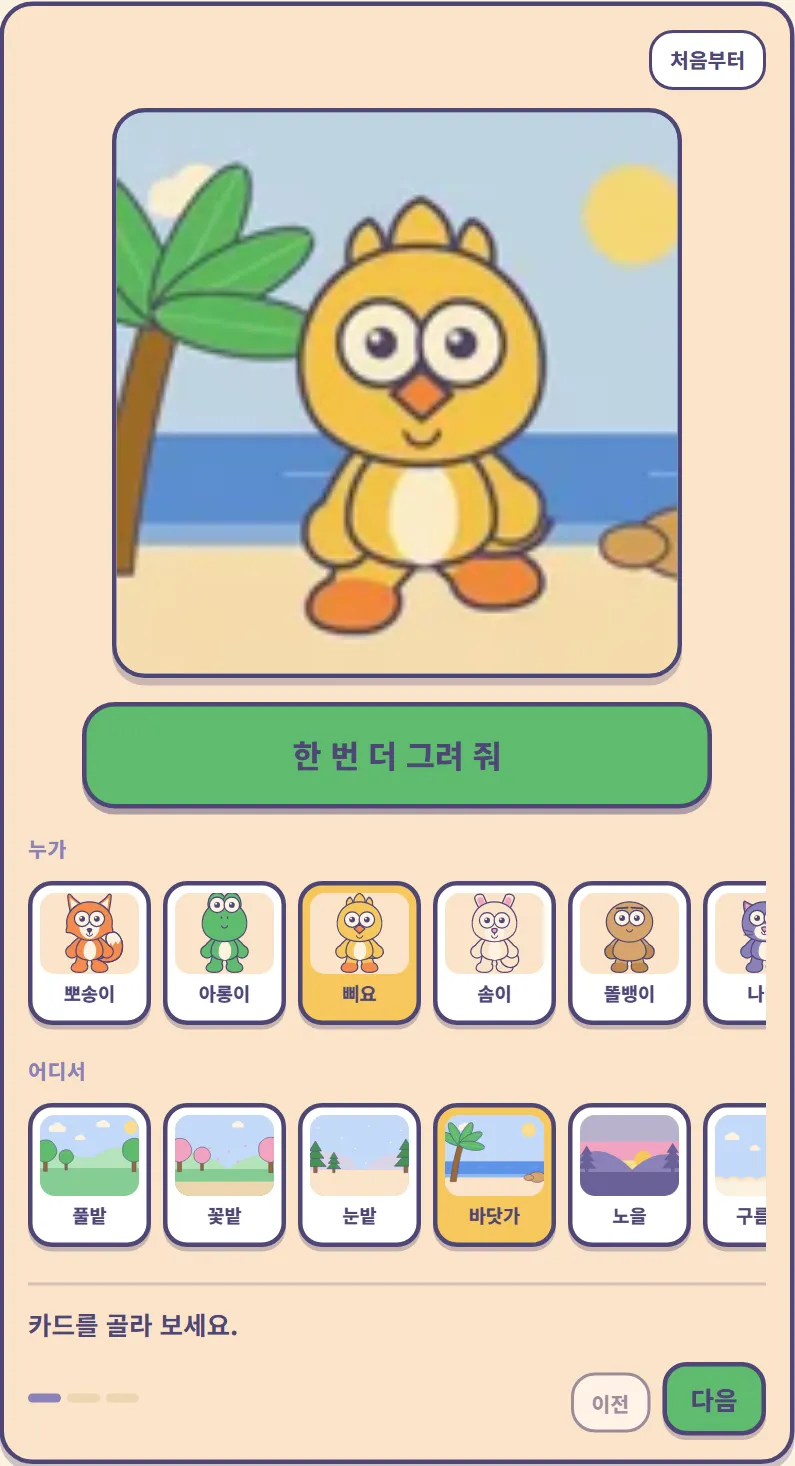 1번 실습: 누가에서 삐요, 어디서에서 바닷가를 고르자 바닷가에 있는 삐요 그림이 나타나요