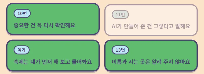 14번 실습: "중요한 건 꼭 다시 확인해요" 등 세 가지 규칙이 선택된 모습