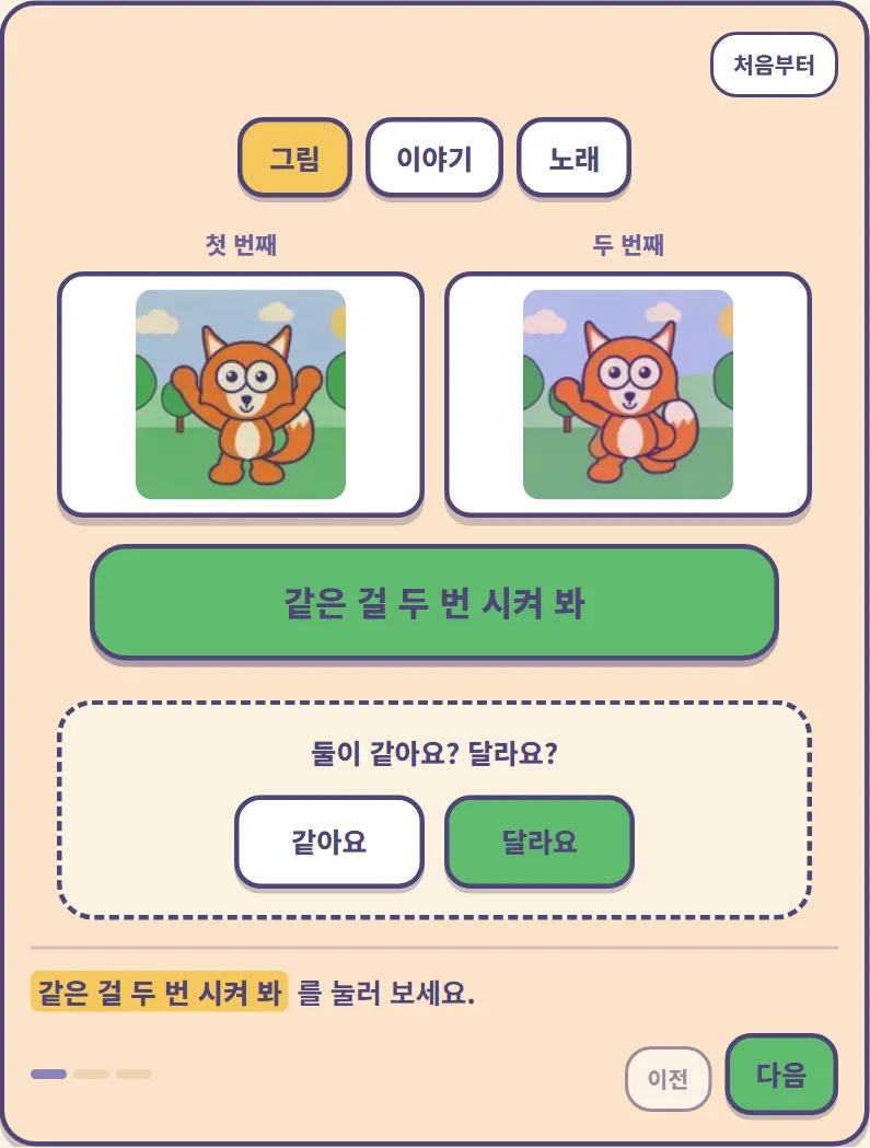 4번 실습: 같은 주문을 두 번 시키고 두 결과를 나란히 놓은 모습