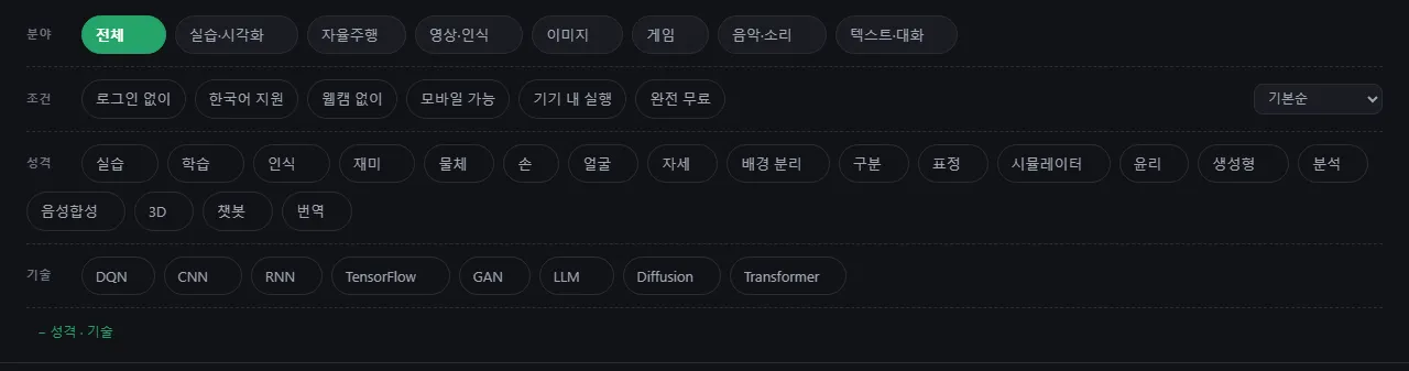 AI 티딩의 필터: 분야, 조건, 성격과 기술 줄