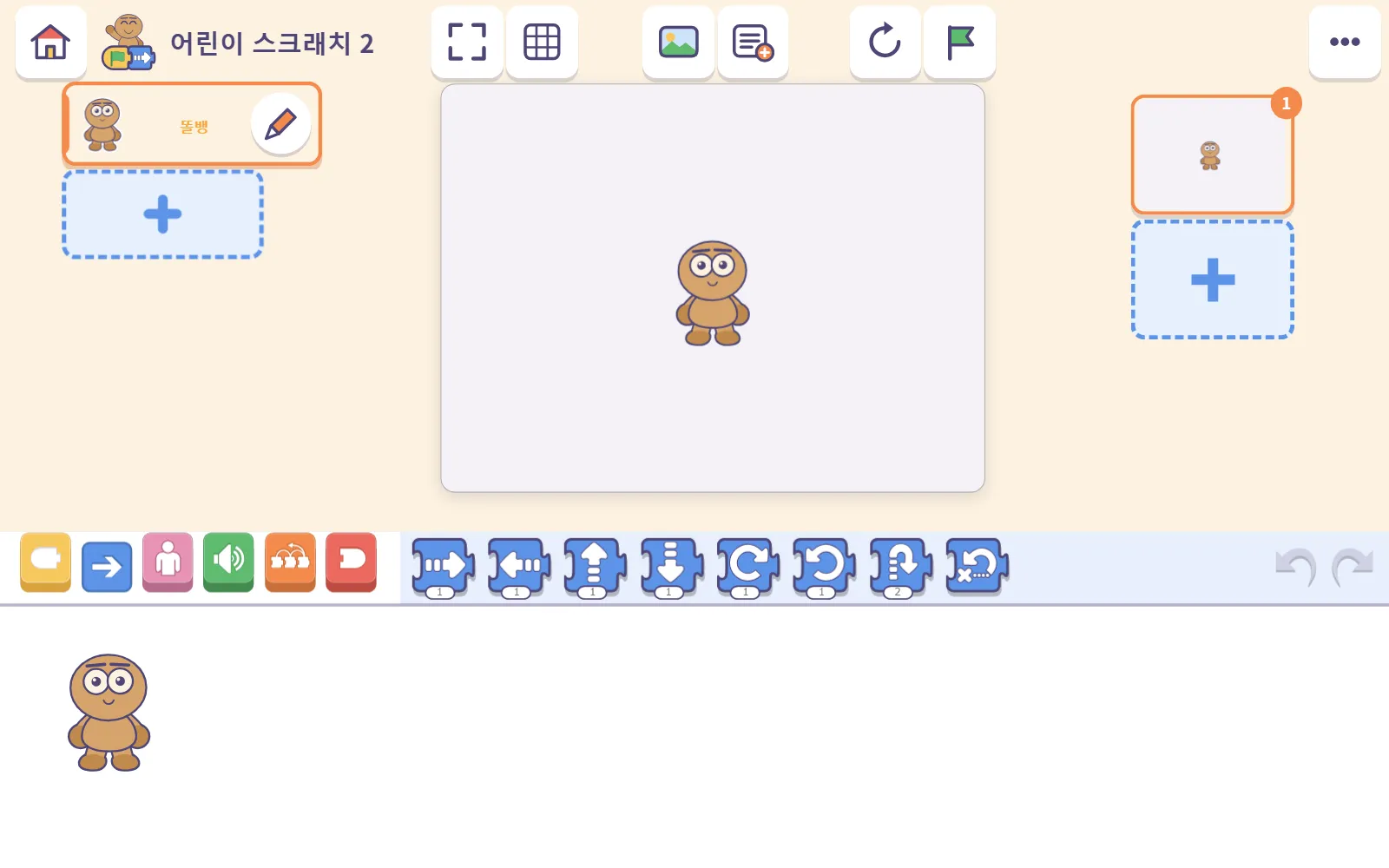 새 프로젝트: 텅 빈 무대 한가운데에 똘뱅 혼자 서 있는 모습