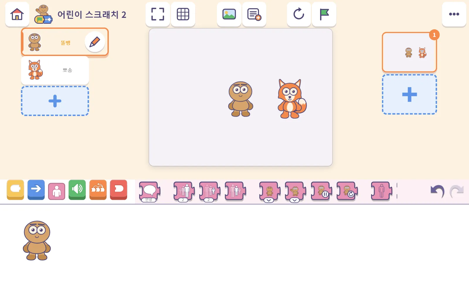 표정 바꾸기, 동작 바꾸기, 말하기, 가만히 있기, 커지기, 작아지기, 숨기기, 나타나기 블록이 열려 있는 분홍색 서랍