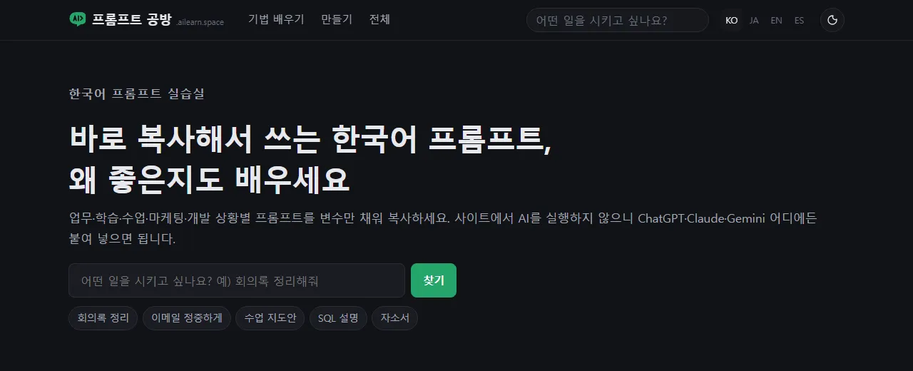 프롬프트 공방: 복사해서 바로 쓰는 프롬프트